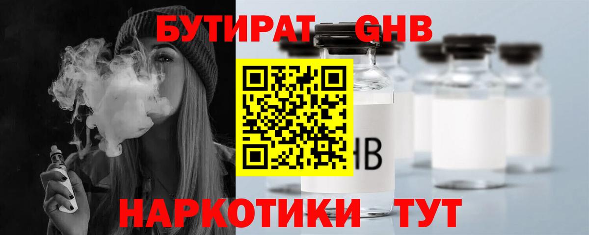БУТИРАТ  Вход с VPN  Зима  БУТИРАТ BDO 