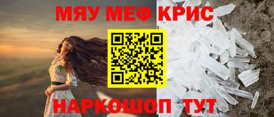 мяу мяу кристалл Комсомольск-на-Амуре