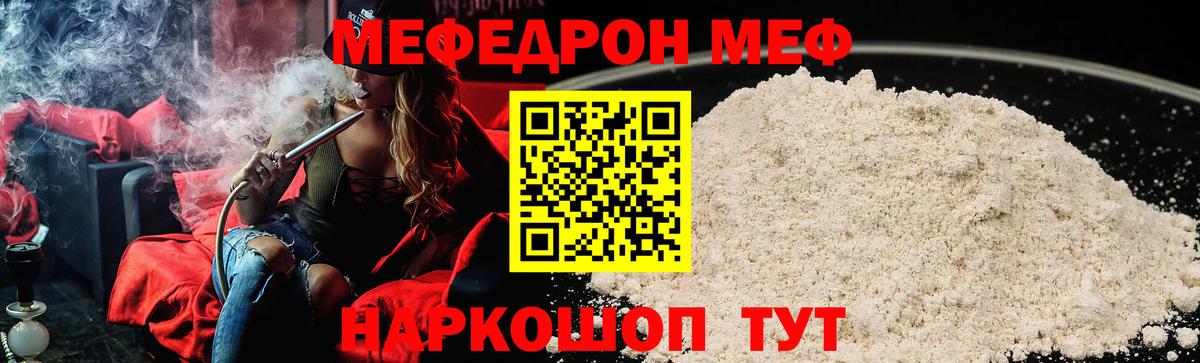 МЕФ  Вход с VPN  наркота  Зима  МЕФ мяу мяу  МЯУ-МЯУ 